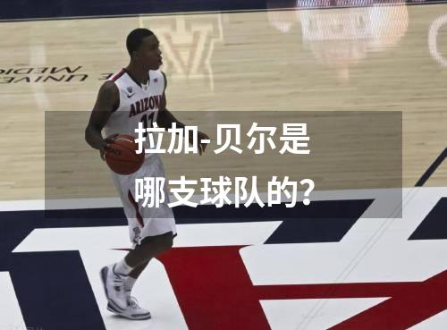 马夏尔在曼联穿几号